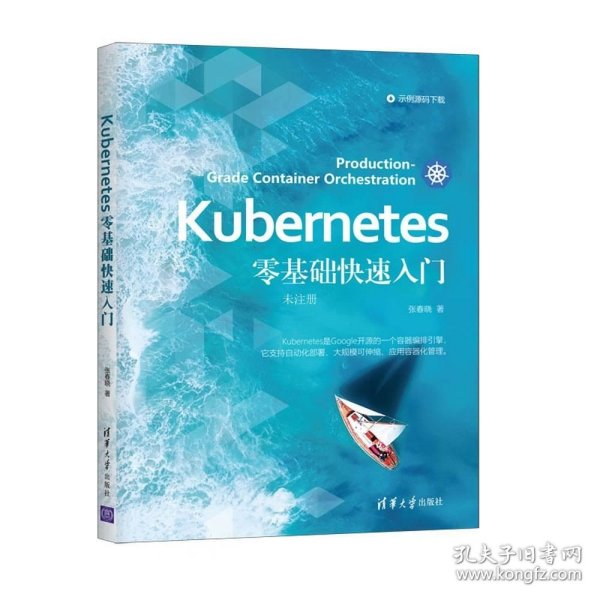 正版现货 Kubernetes零基础快速入门