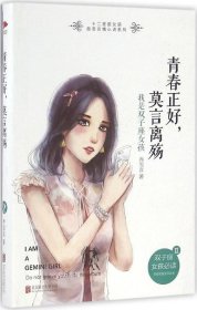 青春正好，莫言离殇： 我是双子座女孩