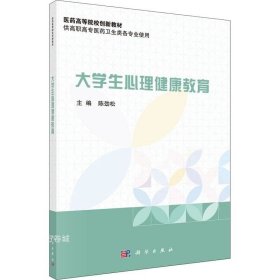 大学生心理健康教育