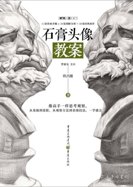 石膏头像教案（超高人气名师一线教学资料）