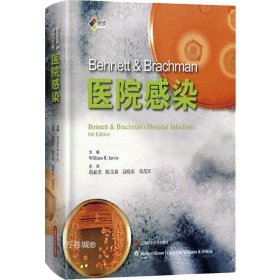 正版现货 Bennett & Brachman 医院感染 [美]William 系统而全面地介绍了医院感染预防和控制的相关知识 书籍 上海科技