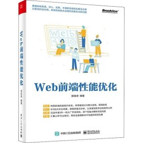 正版现货 Web前端性能优化