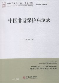 中国非遗保护启示录