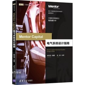 MentorCapital电气系统设计指南