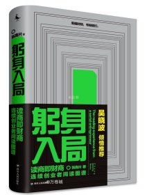 躬身入局：连续创业者阅读图谱（财商教育大咖吴晓波倾情推荐，是一本连续创业者的创业解惑书）