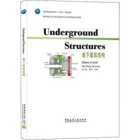 Underground Structures地下建筑结构