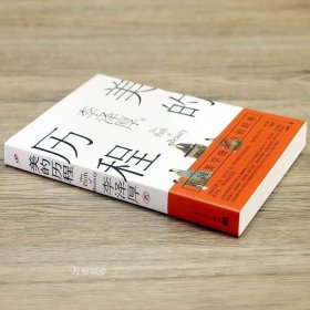 正版现货 美的历程 李泽厚著美学著作美学三书之一中国美学绕不开的经典哲学书籍