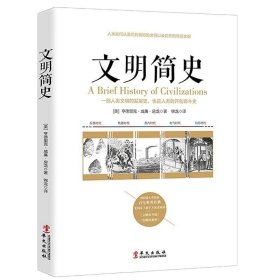 正版现货 【全新】文明简史