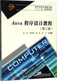 正版现货 JAVA程序设计教程 中原农民出版社有限公司 著 著 网络书店 图书