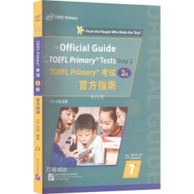 TOEFL Primary考试（2级）官方指南