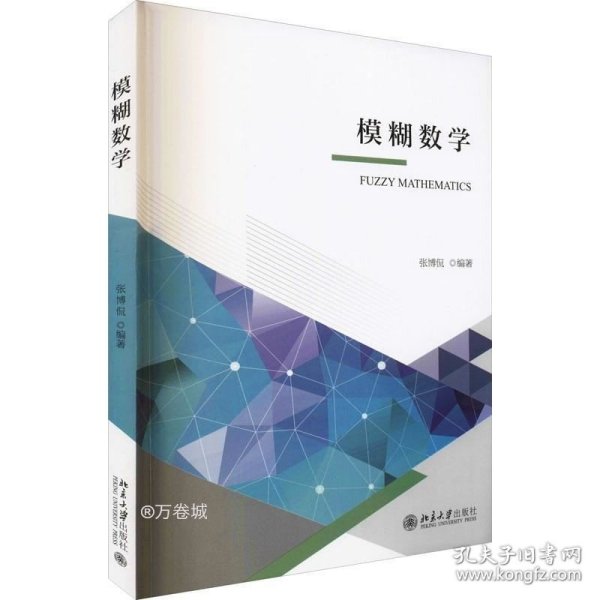 模糊数学