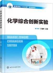 化学综合创新实验（丁健桦）