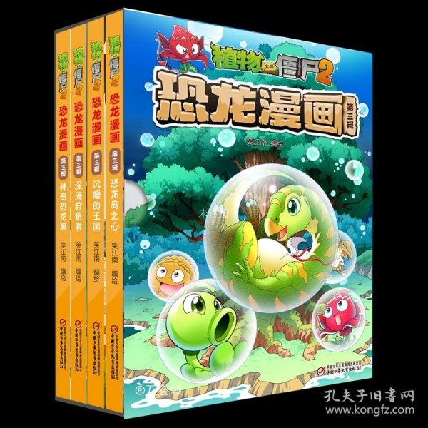 植物大战僵尸2恐龙漫画（第3辑 套装共4册）