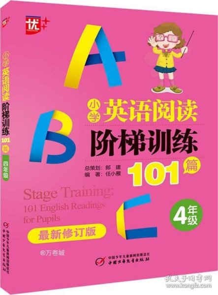 优++小学英语阅读阶梯训练101篇.四年级（最新修订版）