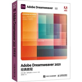 正版现货 Adobe Dreamweaver 2021经典教程