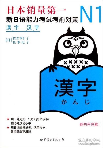 N1汉字：新日语能力考试考前对策