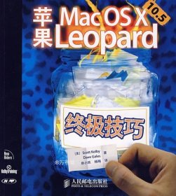 苹果Mac OS X 10.5 Leopard 终极技巧