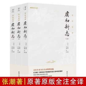 虞初新志（首个全本全注全译版；《口技》《核舟记》等名篇多处选入初中语文教材