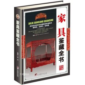 明清家具鉴定