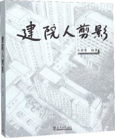 建院人剪影