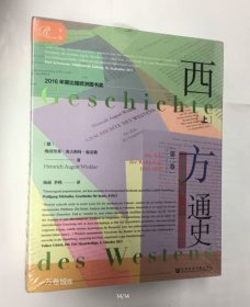 索恩丛书·西方通史：世界大战的时代，1914—1945（套装全3册）