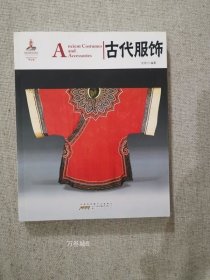 中国红：古代服饰