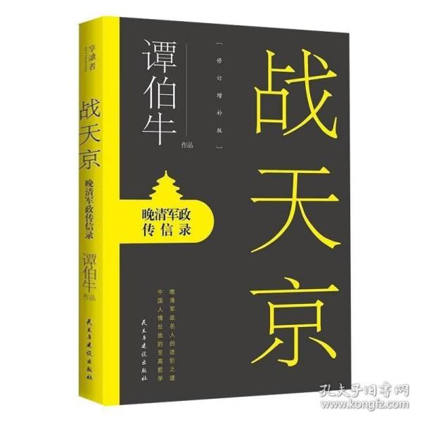 晚清名臣：高级知识分子们如何执掌军权