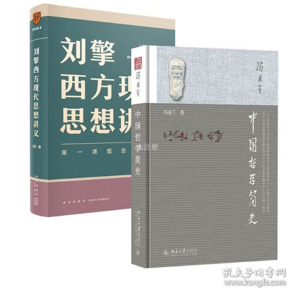 中国哲学简史