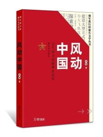 风动中国：空气动力试验研发纪实