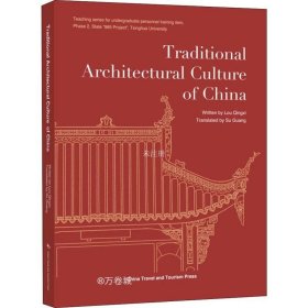 正版现货 中国传统建筑文化：英文