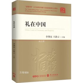 正版现货 礼在中国