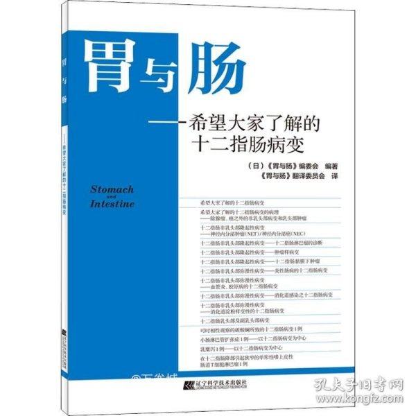 胃与肠：希望大家了解的十二指肠病变