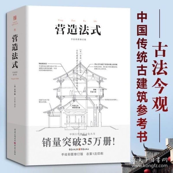 中国古代物质文化丛书：营造法式