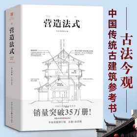 中国古代物质文化丛书：营造法式