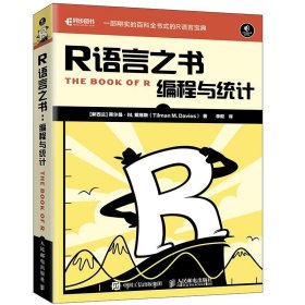 R语言之书 编程与统计