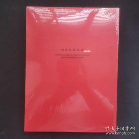 赓续：中国美术名家红色主题创作展，全新未拆