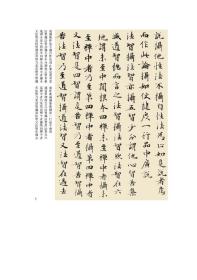 唐人写经-传世经典书法碑帖