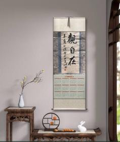 观自在. 夏京州老师书法作品