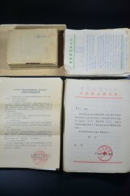 中国社会科学院曹景元 关于哲学文艺红楼梦等等手稿 原稿 附社科院长胡乔木签发职称评定书 社科院借书证 见图合售【卖家保真】