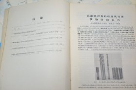 北汽技术期刊（科学家章守华教授 签名）附9份相关科技论文手稿 见图合售 1971年版印