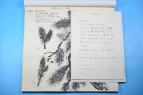 邮电老年大学第二十二期中国画概述 示范画稿讲义原件  4开宣纸16页 保存完好