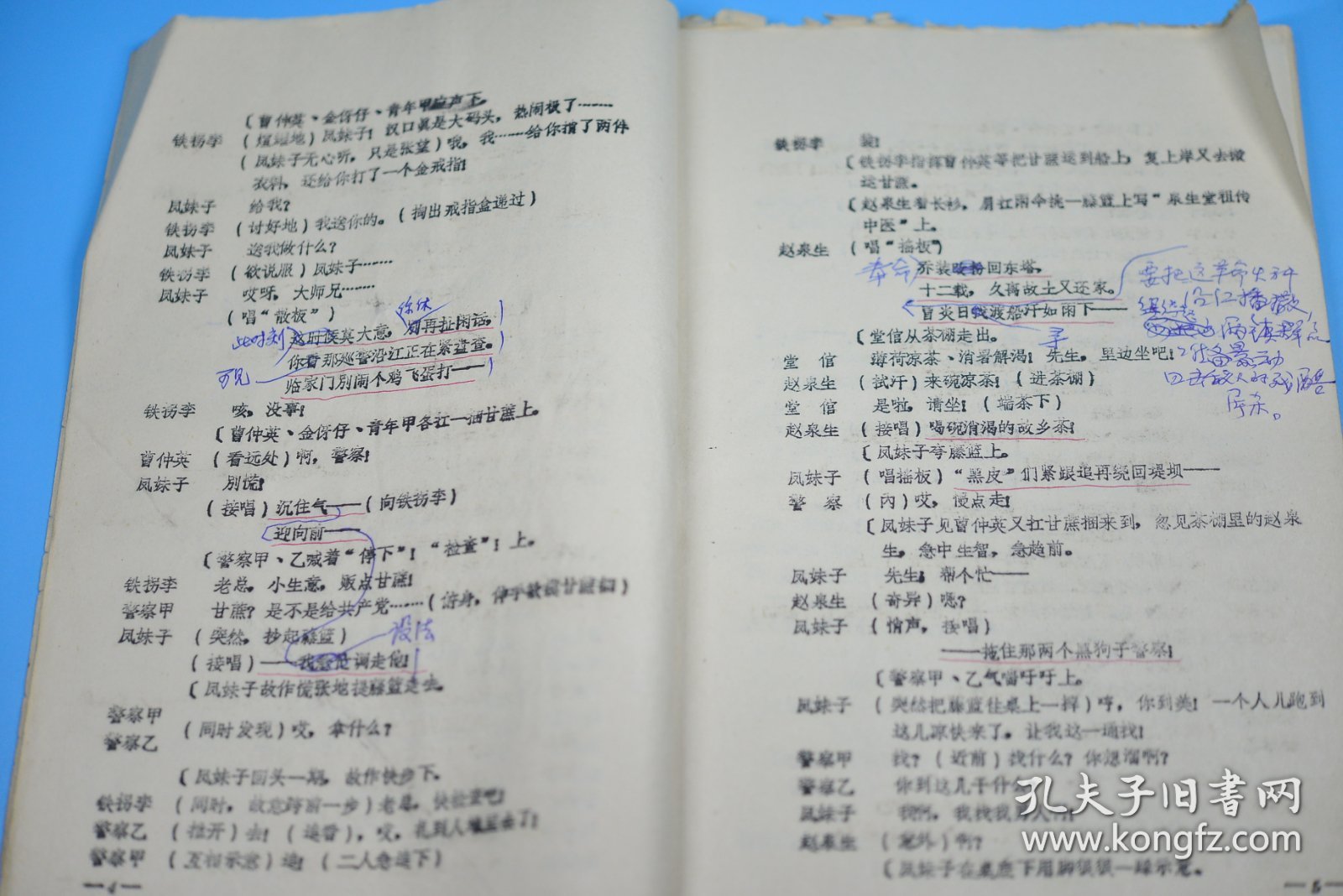 大型现代京剧 仇侣 中国京剧院 大16开60页 保存完好