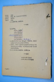 大型现代京剧 仇侣 中国京剧院 大16开60页 保存完好