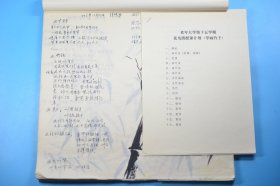 老年大学第十五学期花鸟竹子 示范画稿讲义原件 4开宣纸56页 保存完好