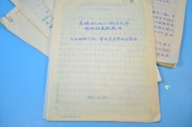北汽技术期刊（科学家章守华教授 签名）附9份相关科技论文手稿 见图合售 1971年版印
