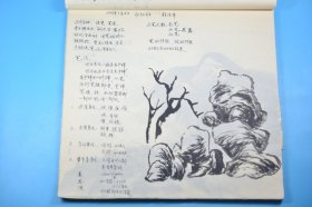 老年大学第十五学期山石林木 示范画稿讲义原件 4开宣纸64页 保存完好