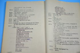 大型现代京剧 仇侣 中国京剧院 大16开60页 保存完好