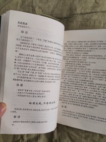 老狐狸经：老狐狸处世绝学，做一个精明圆滑的正直小人！