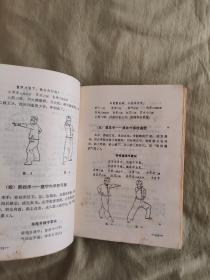 少林绝技：秘本珍本汇编，1985年一版一印，文图并茂