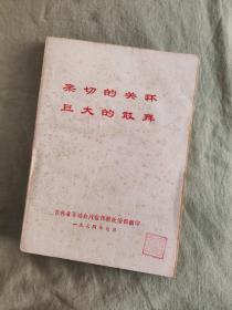 亲切的关怀、巨大的鼓舞